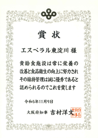 令和5年度　大阪府保健衛生関係　功労者・優良施設知事表彰式